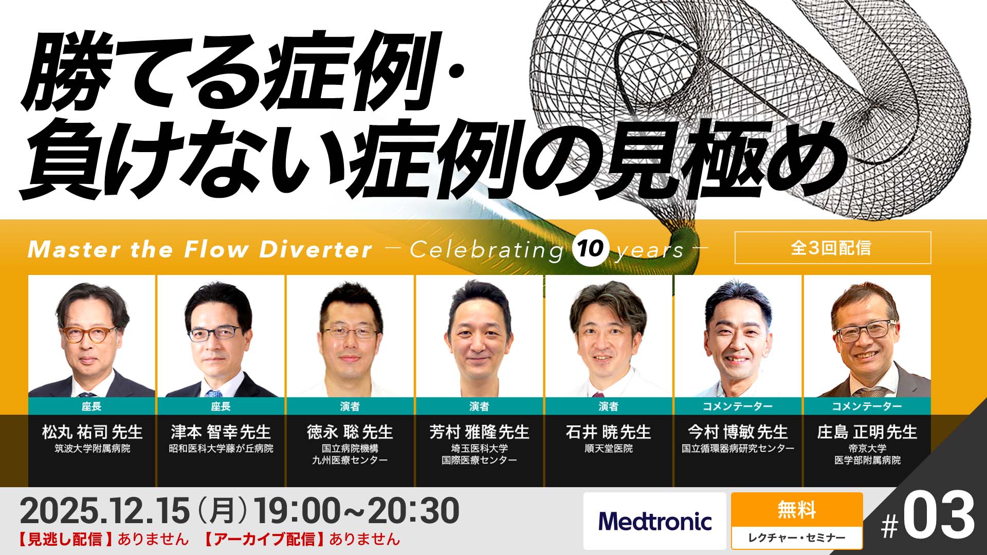 【視聴予約】 勝てる症例・負けない症例の見極め