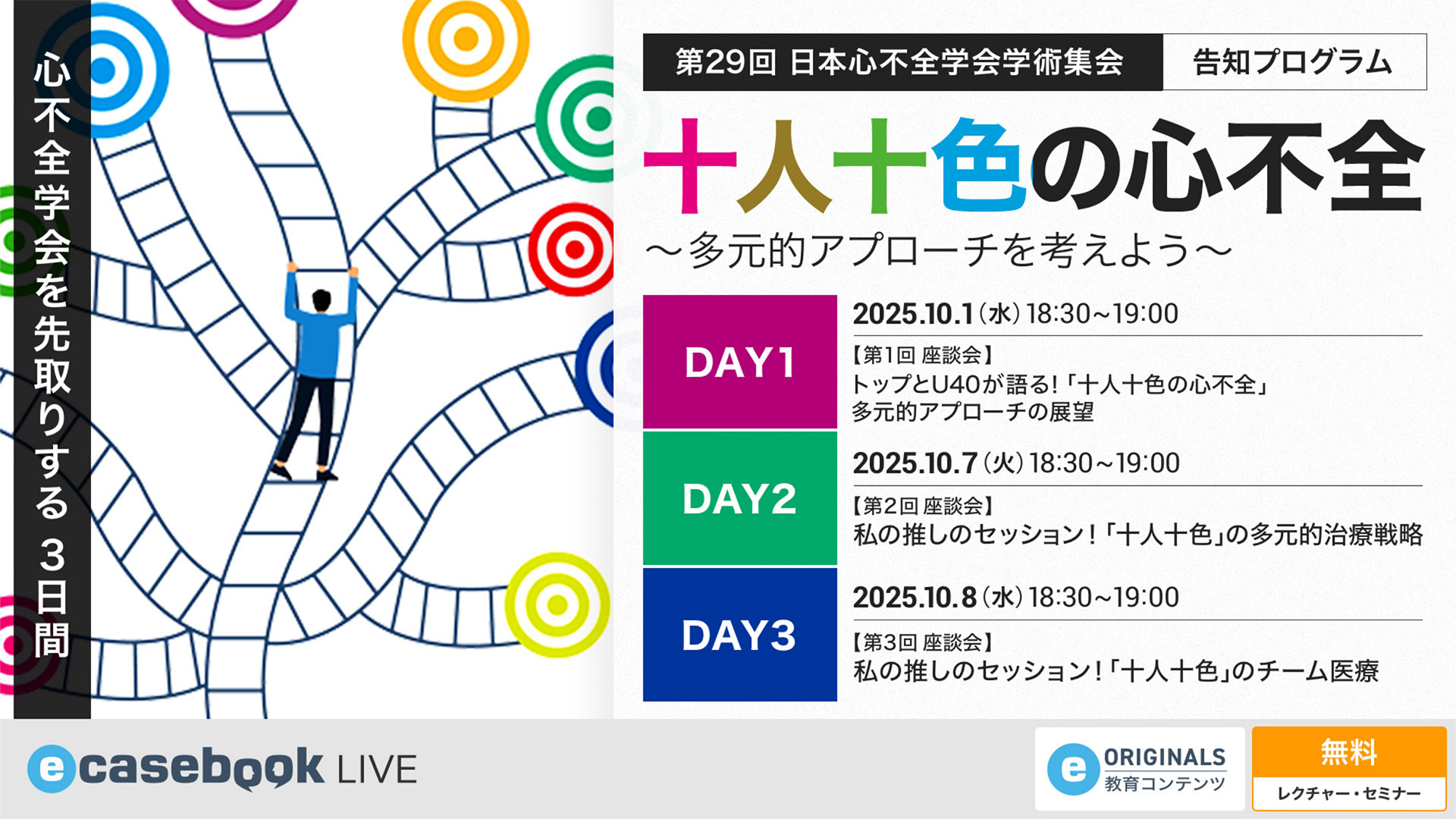 第29回日本心不全学会学術集会 告知プログラム | e-casebook