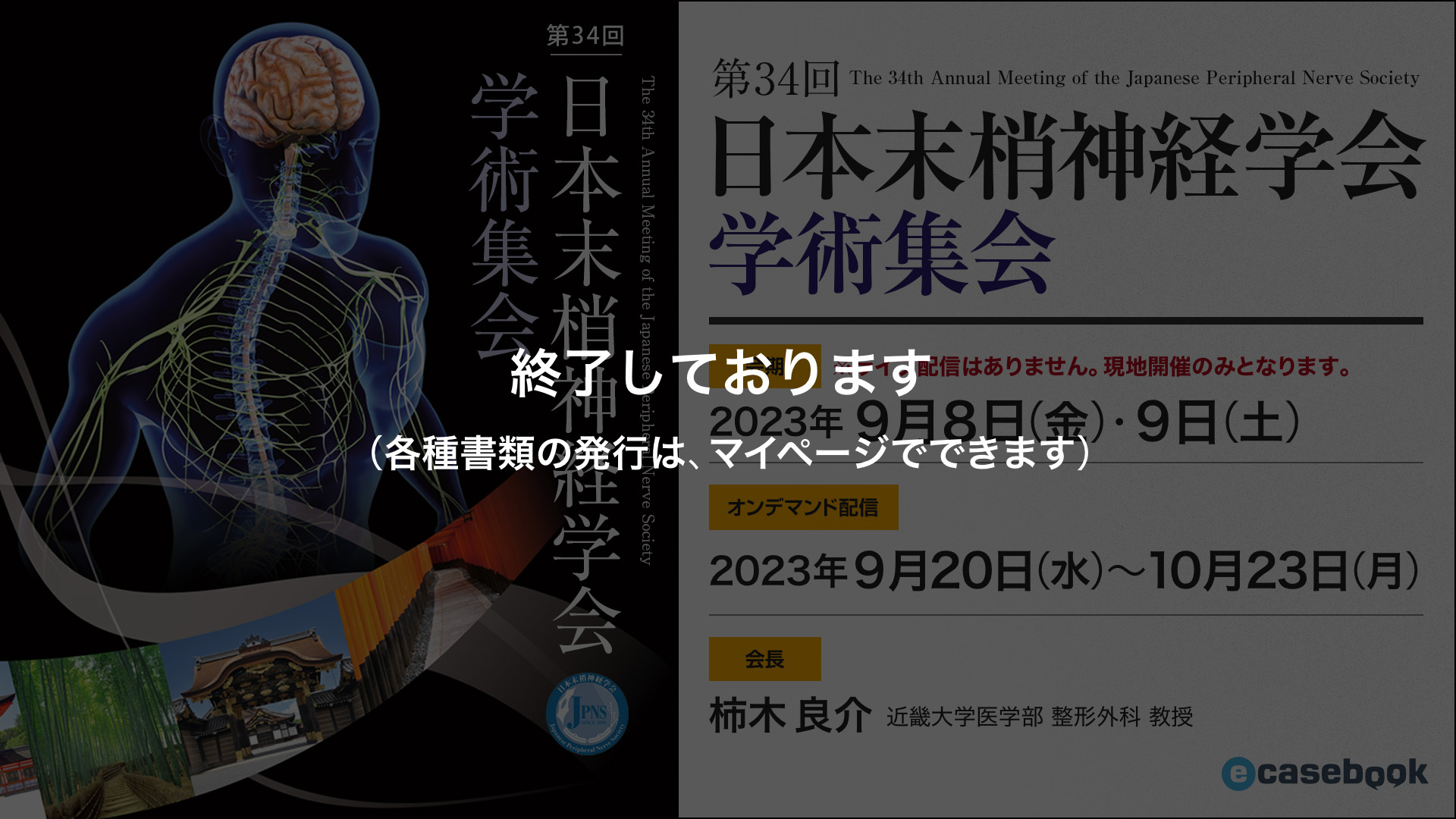 第34回日本末梢神経学会学術集会 | e-casebook