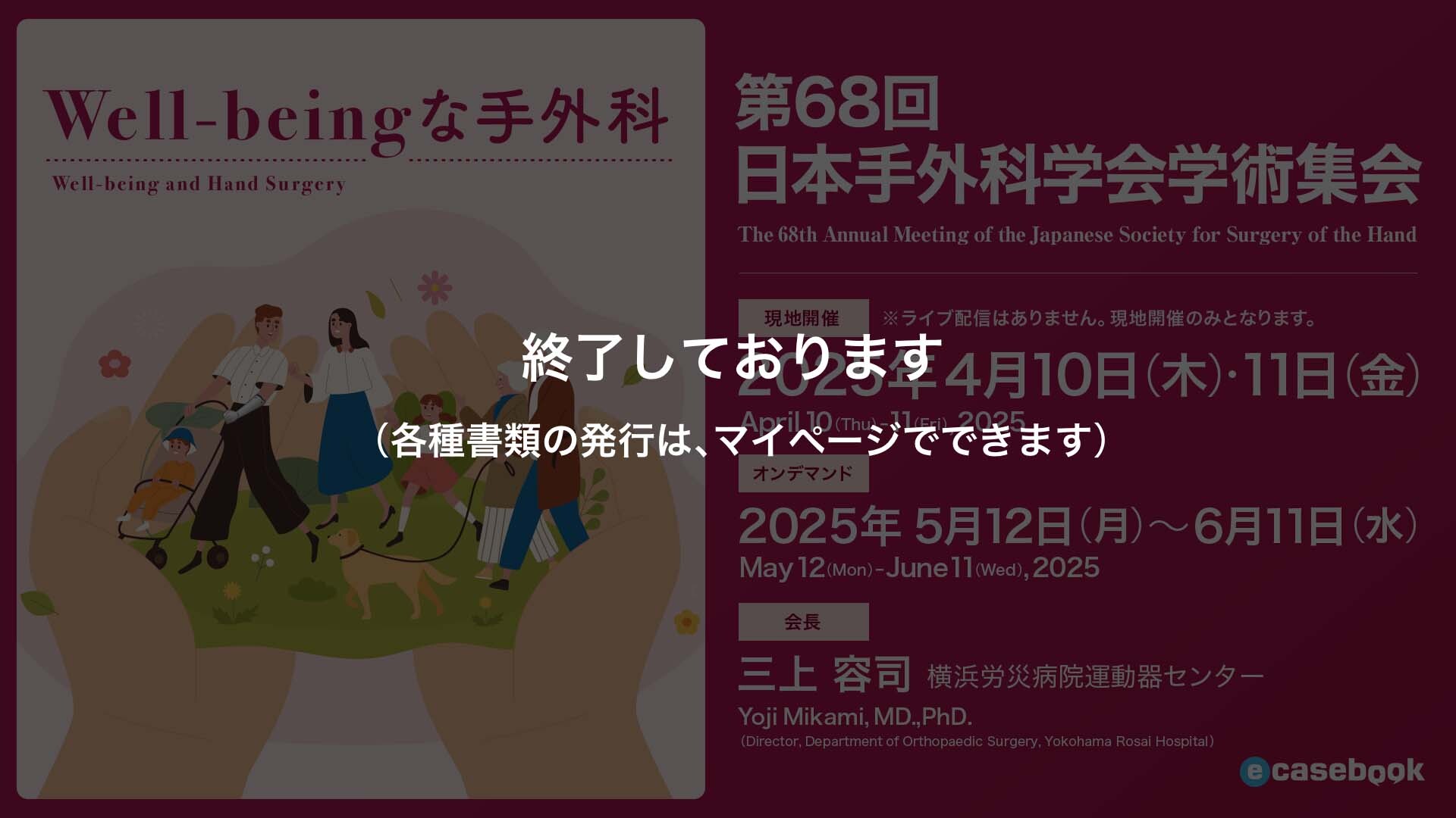 第68回日本手外科学会学術集会 | e-casebook