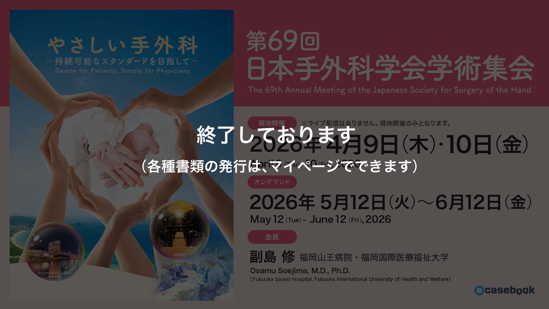 第69回日本手外科学会学術集会 | e-casebook