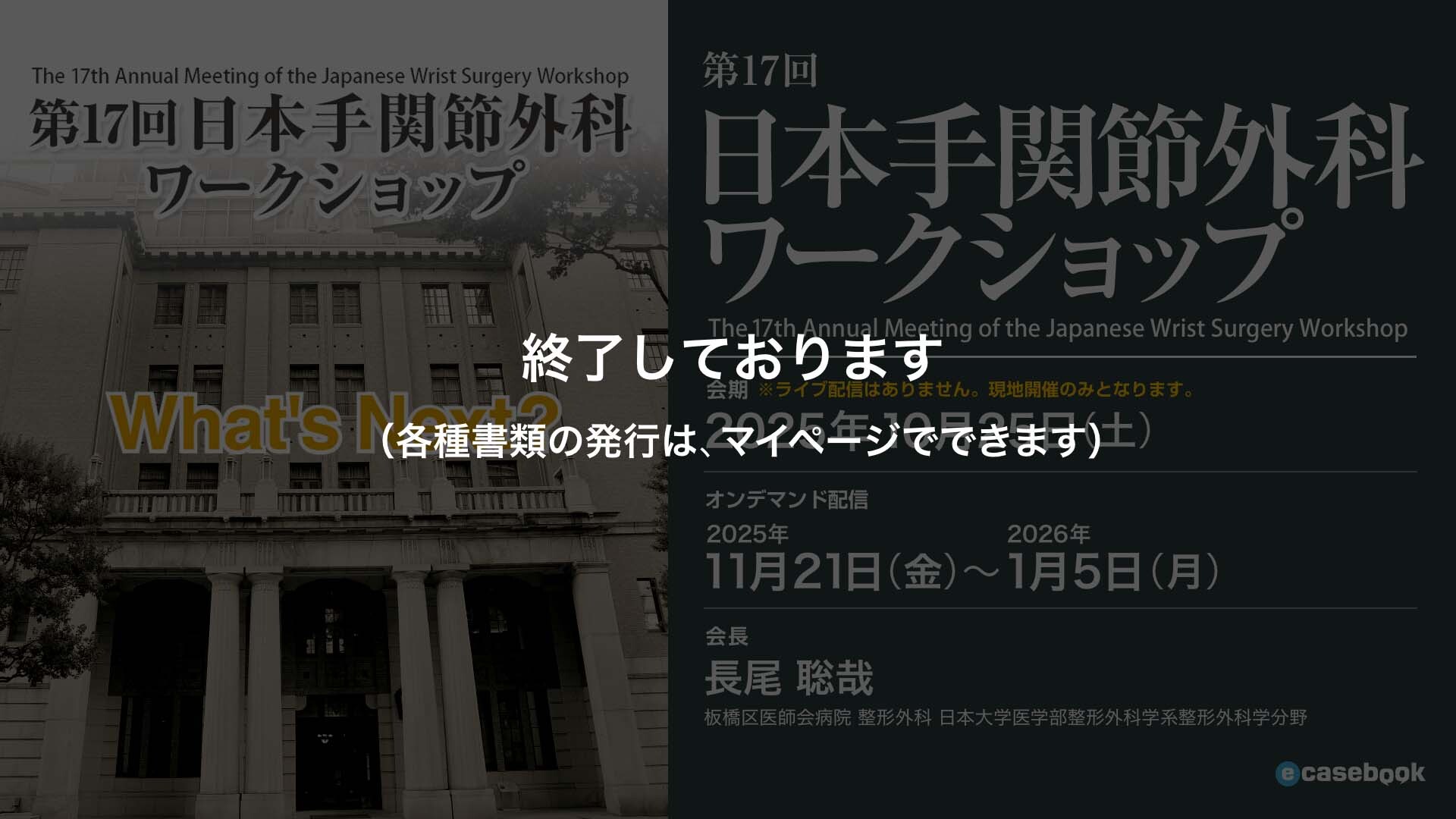 第17回日本手関節外科ワークショップ | e-casebook