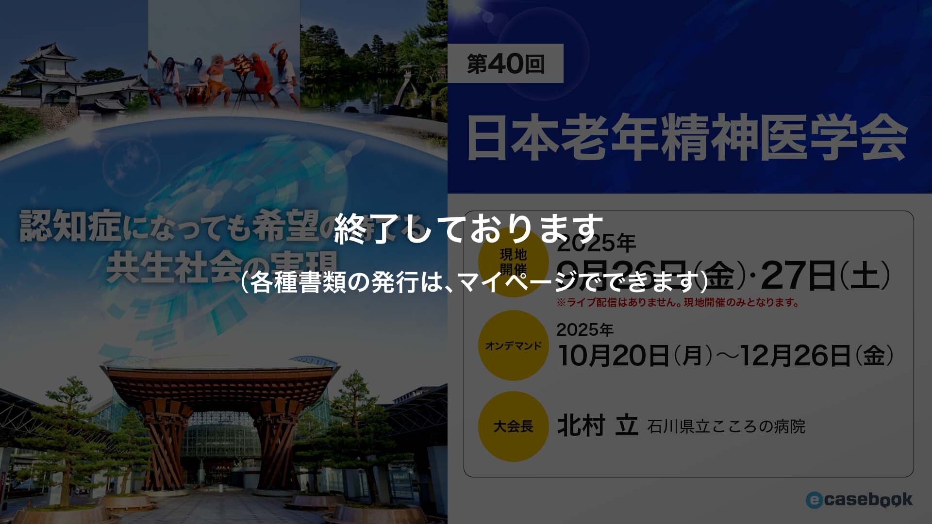 第40回日本老年精神医学会 | e-casebook