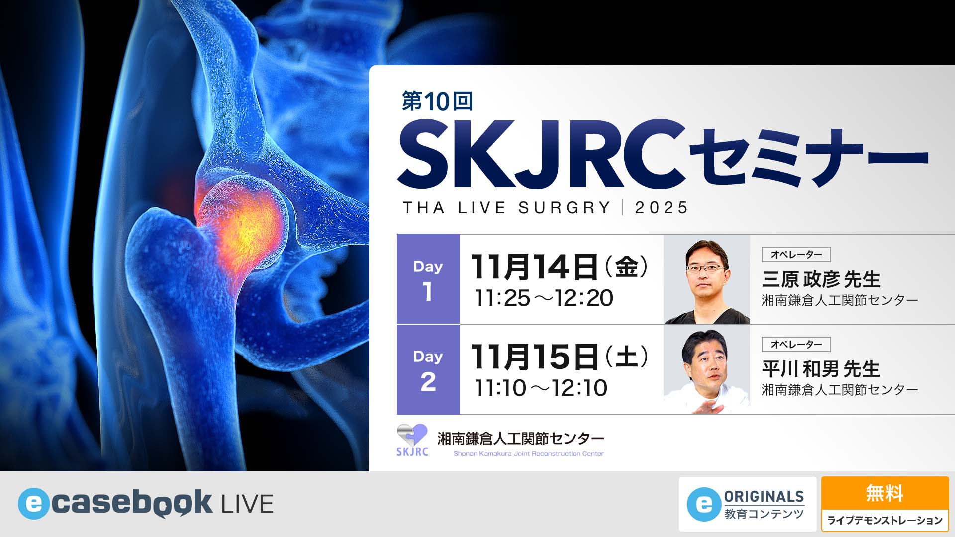 【裁断済】SA Medicine 記念セミナー+ 119-130 第10回SKJRCセミナー | e-casebook