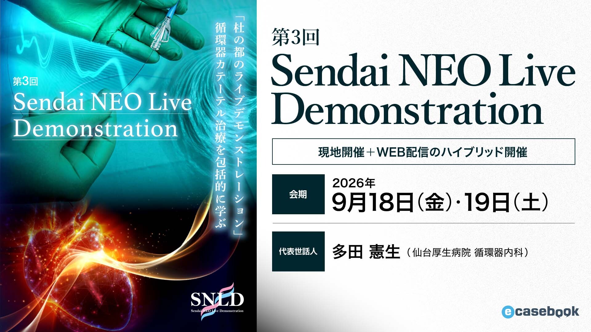 第3回Sendai NEO Live Demonstration | e-casebook