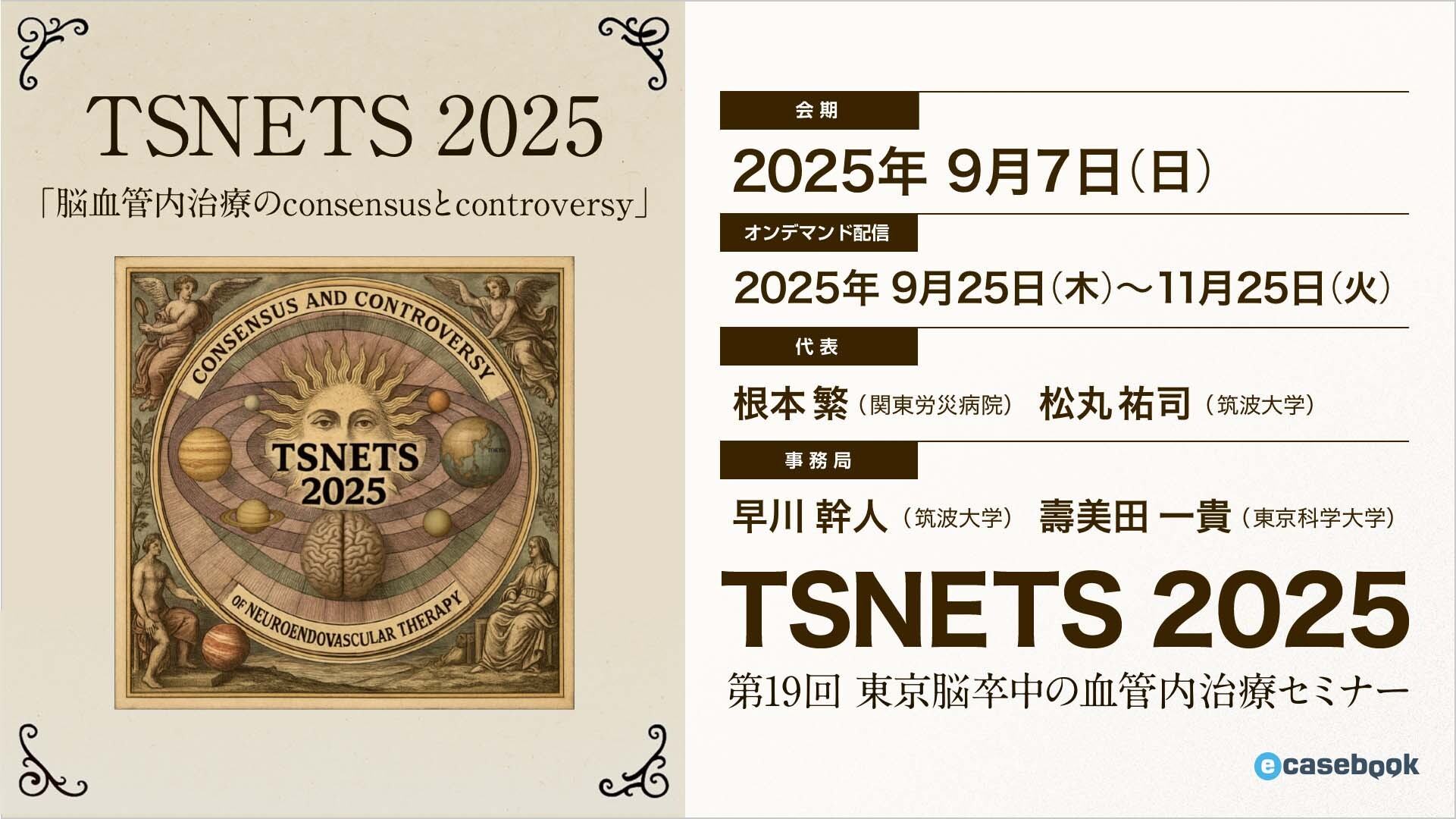 【新品未使用】脳卒中治療Controversy 腫瘍脳卒中学 | Stroke Oncology研究会（腫瘍脳卒中学研究会） |本