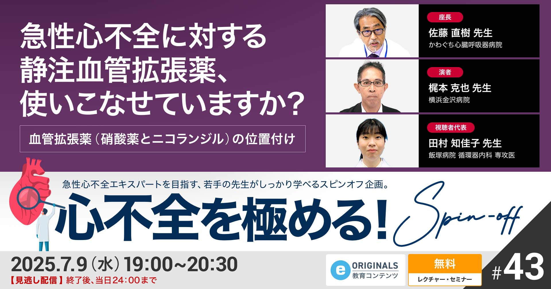 【裁断済】循環動態攻略A to Z　急性心不全Case Live ご案内】書籍販売中！！【循環動態攻略A to Z 急性心不全Case
