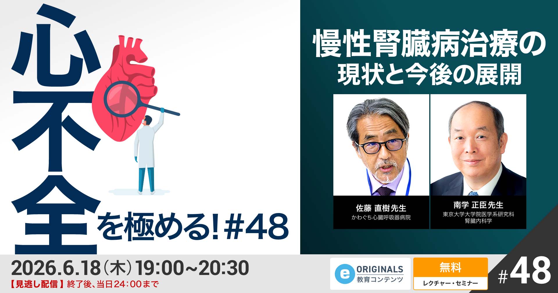 LIVE: 慢性腎臓病治療の現状と今後の展開 | 循環器内科 | e-casebook LIVE