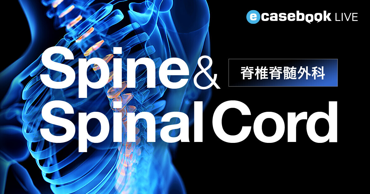 Spine & Spinal Cord Expert | e-casebook