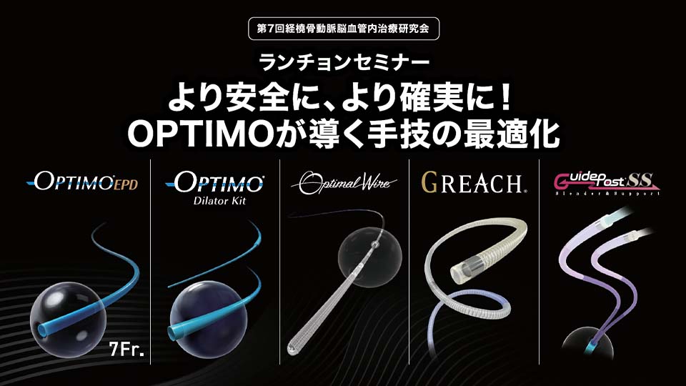脳血管内治療を考える | e-casebook